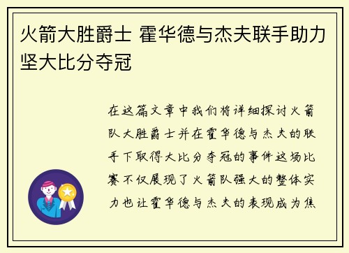 火箭大胜爵士 霍华德与杰夫联手助力坚大比分夺冠