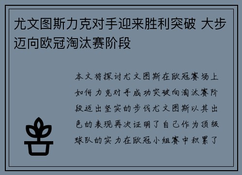 尤文图斯力克对手迎来胜利突破 大步迈向欧冠淘汰赛阶段