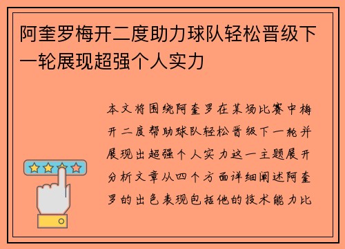 阿奎罗梅开二度助力球队轻松晋级下一轮展现超强个人实力