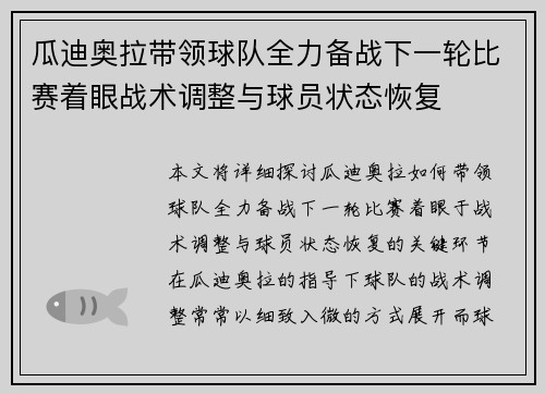 瓜迪奥拉带领球队全力备战下一轮比赛着眼战术调整与球员状态恢复