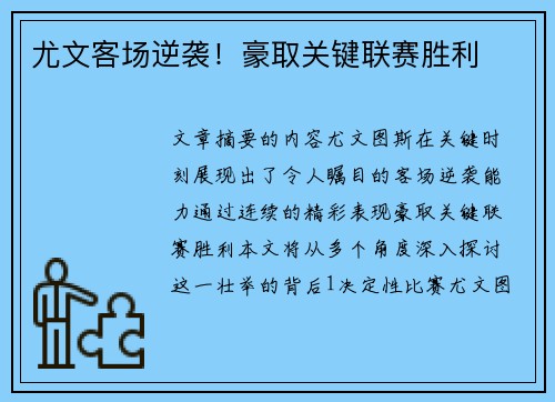 尤文客场逆袭！豪取关键联赛胜利