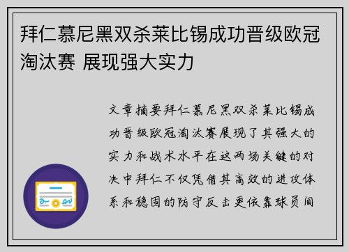 拜仁慕尼黑双杀莱比锡成功晋级欧冠淘汰赛 展现强大实力