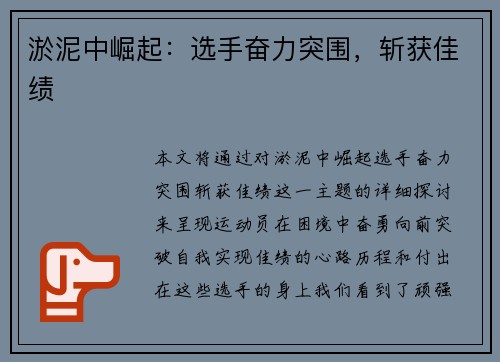 淤泥中崛起：选手奋力突围，斩获佳绩