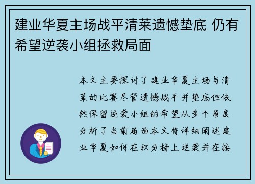 建业华夏主场战平清莱遗憾垫底 仍有希望逆袭小组拯救局面