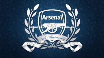 易胜博体育-巅峰对决一触即发，实力天平究竟倾向何方？