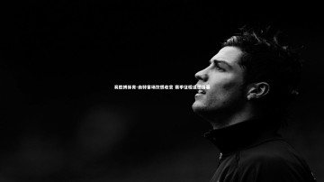 易胜博体育-南特客场饮恨收官 赛季征程遗憾落幕